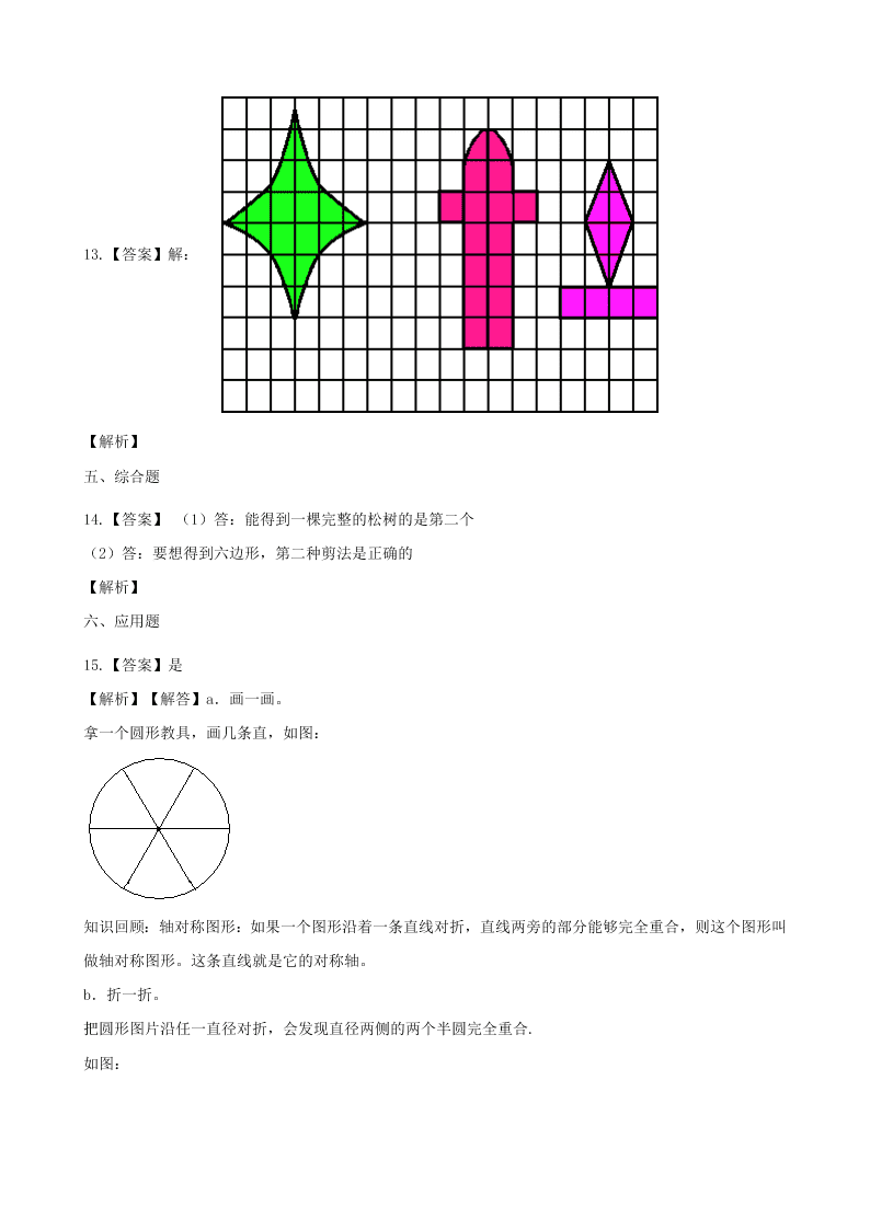 四年级数学下册7图形的运动（二）7.1对称轴一课一练（含解析新人教版）