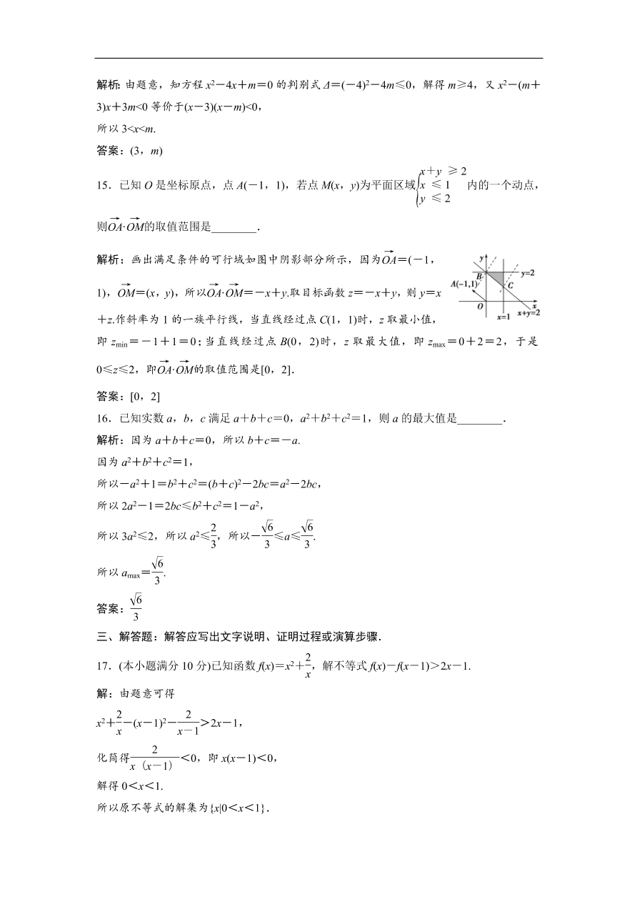 北师大版高中数学必修五达标练习 第3章 章末综合检测（三）（含答案）