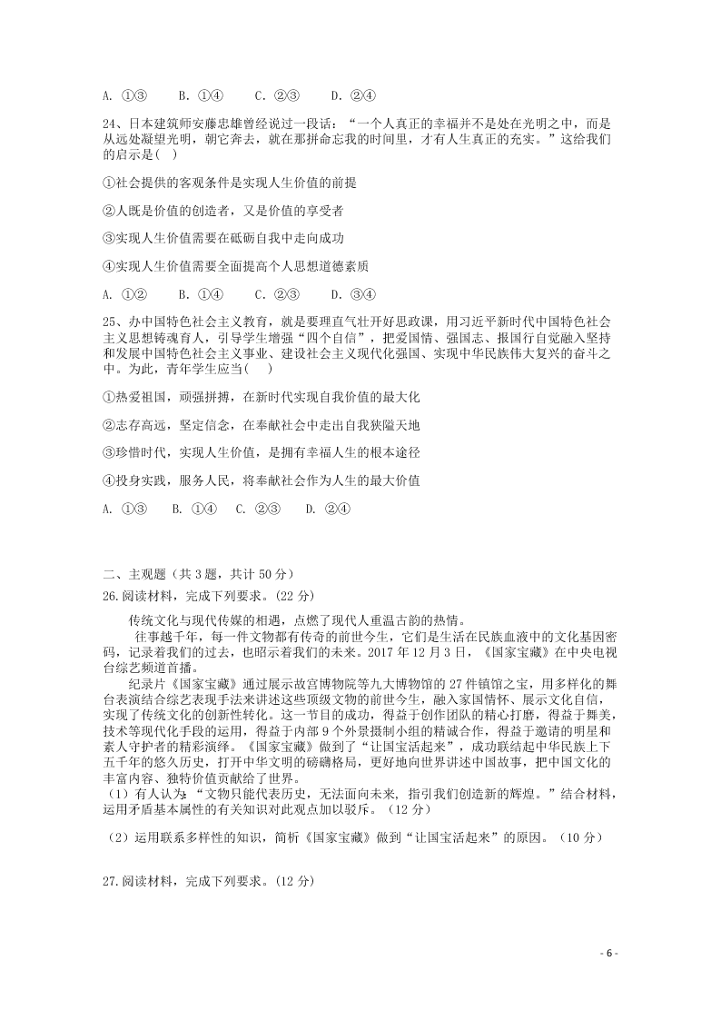 黑龙江省大兴安岭漠河县第一中学2020学年高二政治上学期第二次月考试题（含答案）