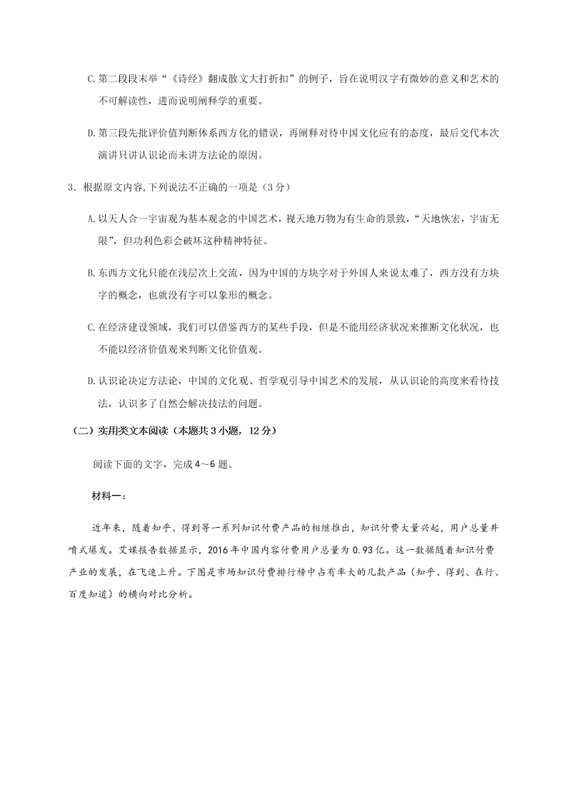 甘肃省兰州市第一中学2020届高三语文冲刺模拟考试（三）试题（Word版附答案）