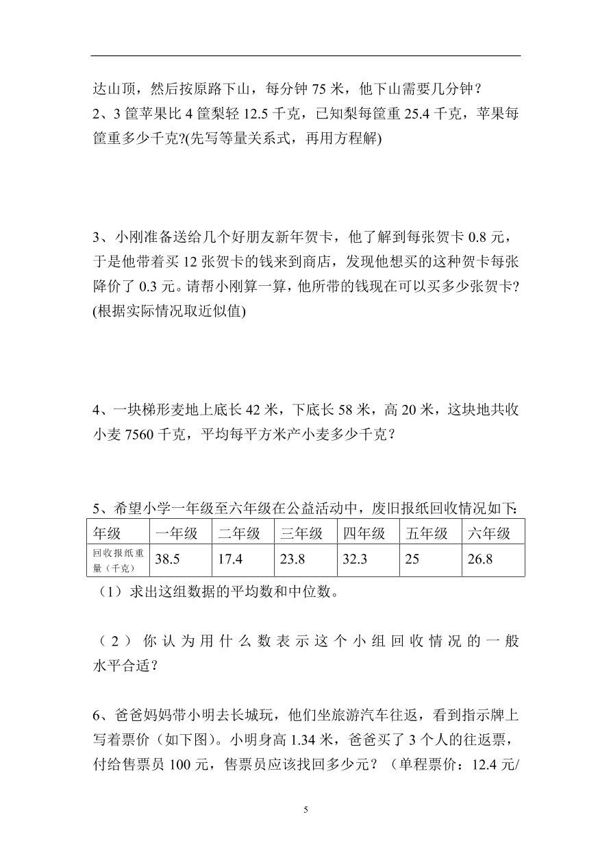 人教版五年级上册数学期末试卷16