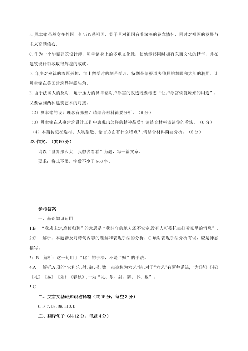 钦州港区高一语文上册11月月考试题及答案