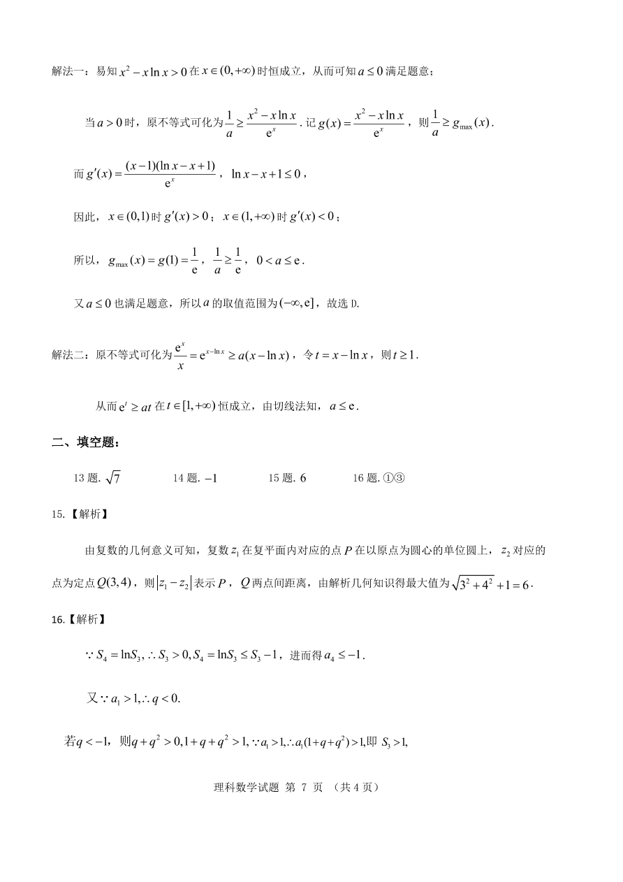 安徽省五校2021届高三数学（理）12月联考试题（Word版附答案）