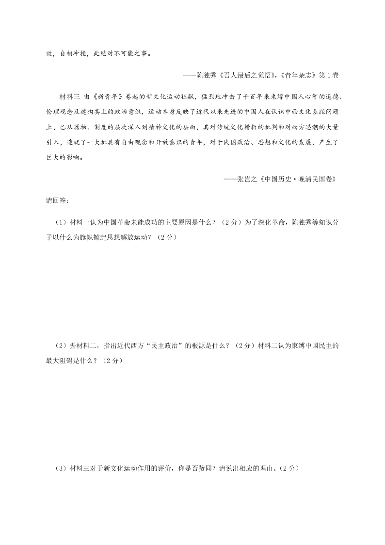江苏省东海县第二中学2020-2021学年高二上学期月考历史试题