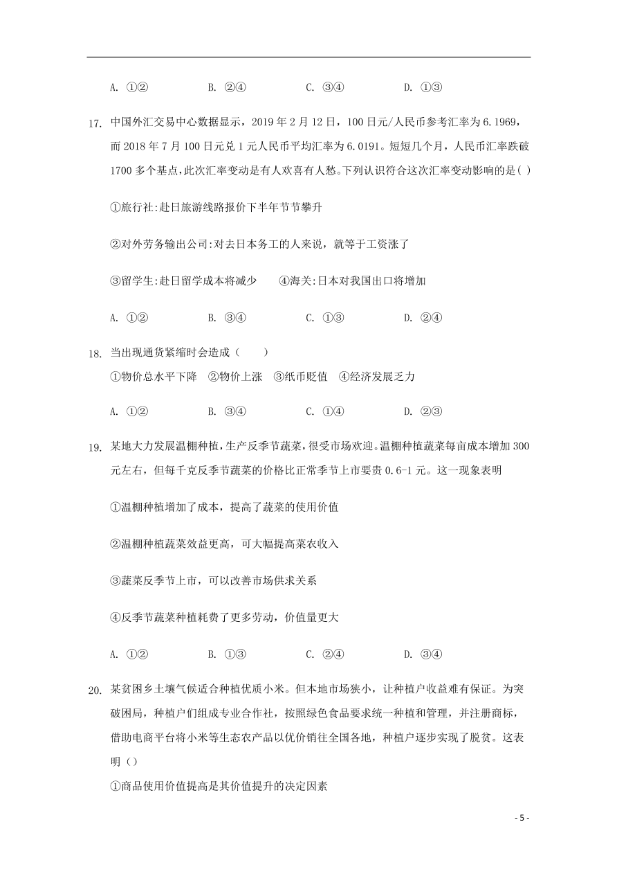 新疆石河子第二中学2020-2021学年高一政治上学期第一次月考试题（含答案）