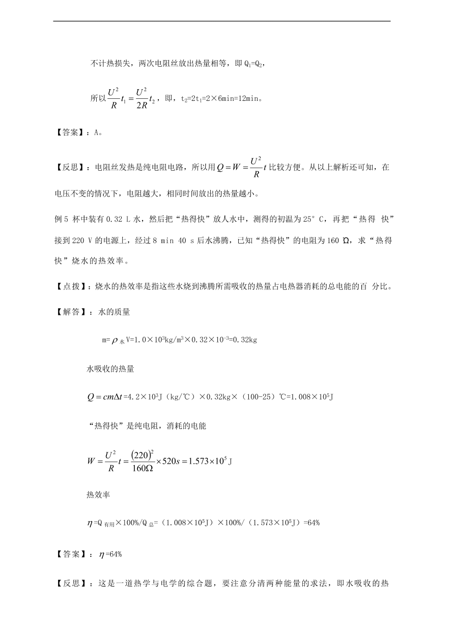 中考物理基础篇强化训练题第28讲电能表焦耳定律