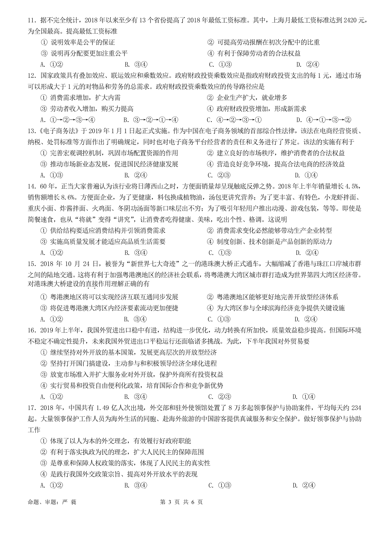 四川省成都石室中学2019-2020学年度高二9月入学考试政治试题(PDF版）   