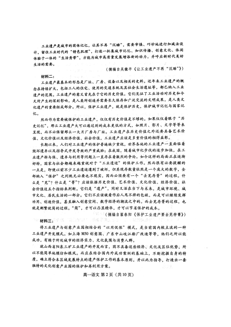 山东省潍坊市2019-2020学年高一下学期期末考试语文试题（图片版无答案）   