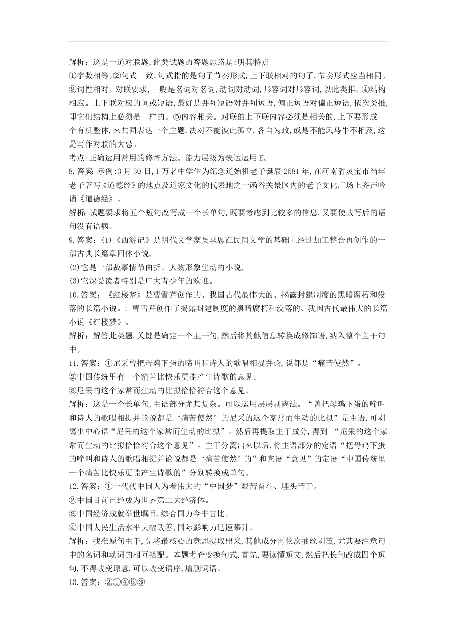 高中语文二轮复习专题四语言综合表达专题强化卷（含解析）