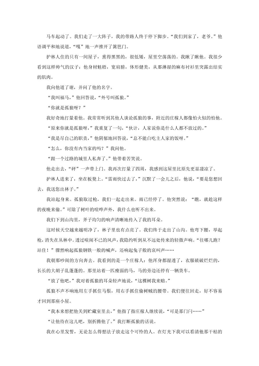 黑龙江省2020-2021高二语文上学期学业水平考试试题（Word版附答案）