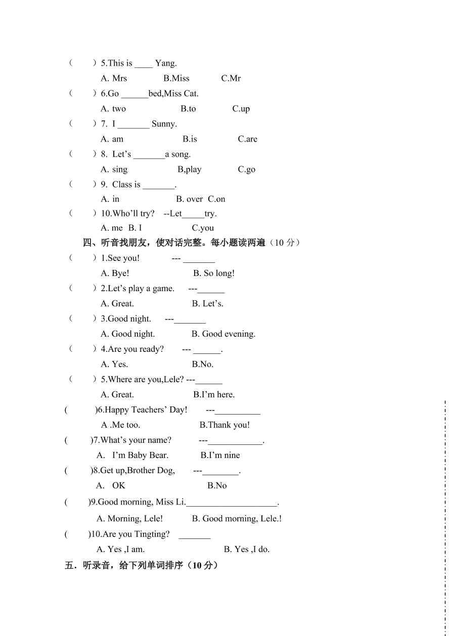 三年级英语上册期中测试卷及听力材料