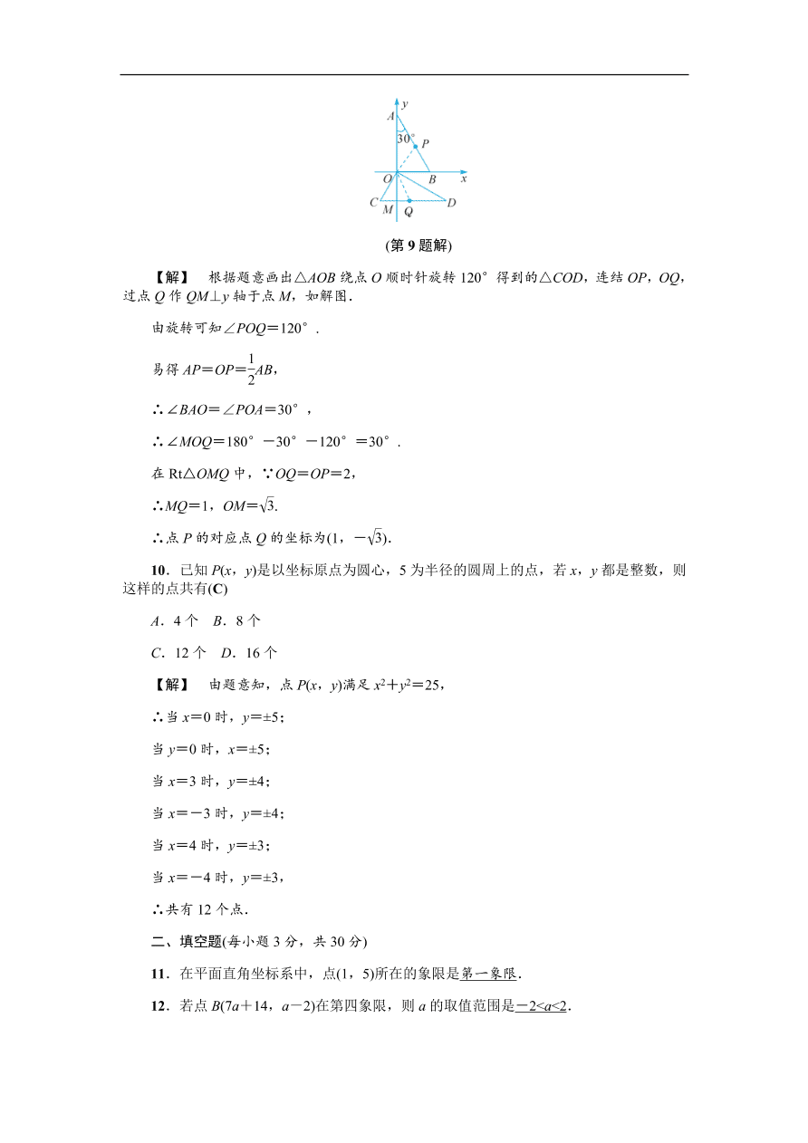 八年级数学上册基础训练第4章 单元测试卷（含答案）