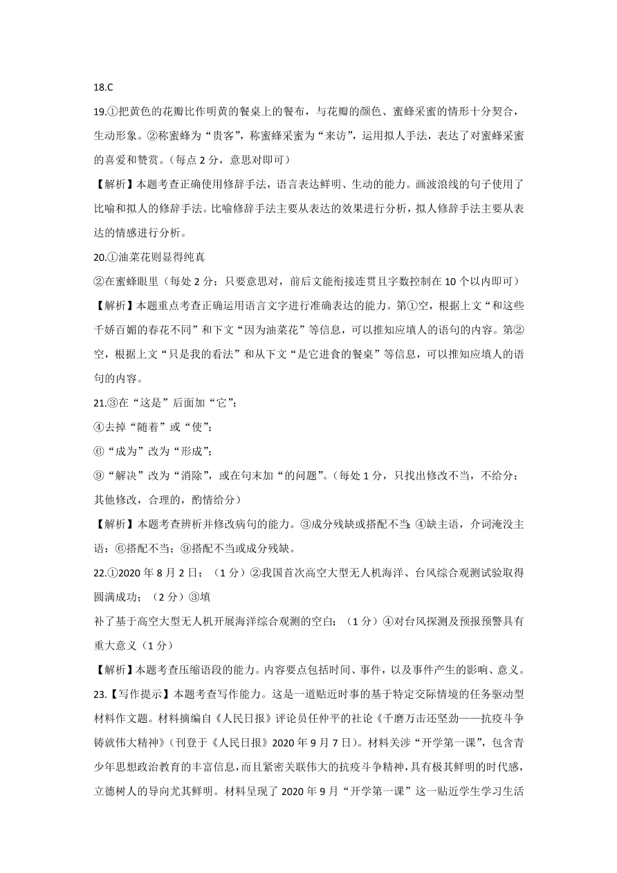 河北省2020-2021高二语文上学期第一次月考试卷（Word版附答案）