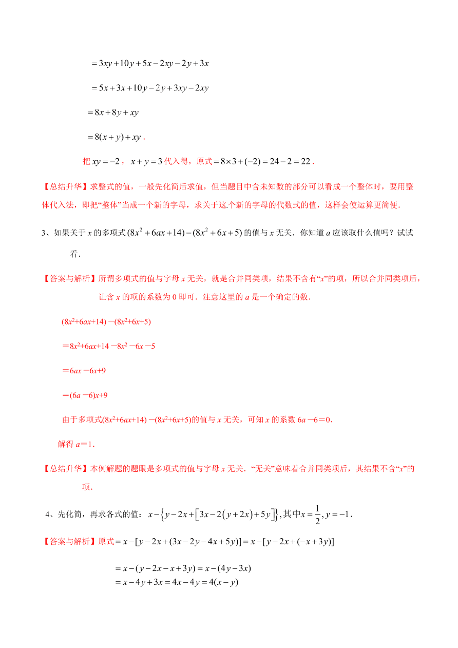 2020-2021学年北师大版初一数学上册难点突破12 整式的加减-去括号与添括号