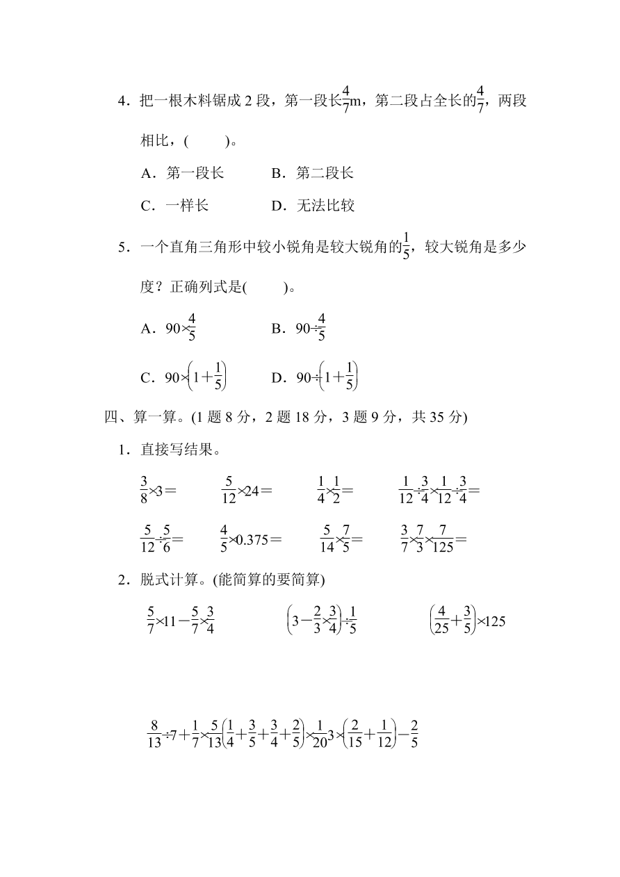 北师大版六年级数学上册第2单元测试卷（pdf版含答案）