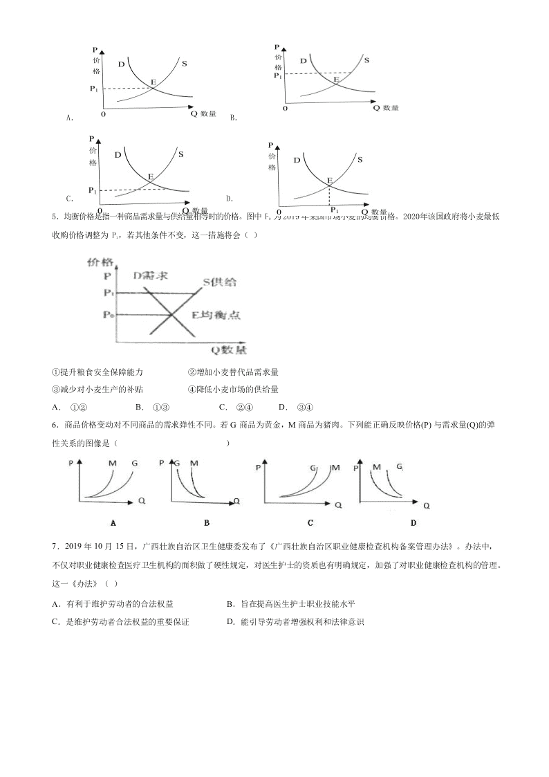 河北省沧州市泊头市第一中学2020-2021学年高三上学期政治月考试题（含答案）