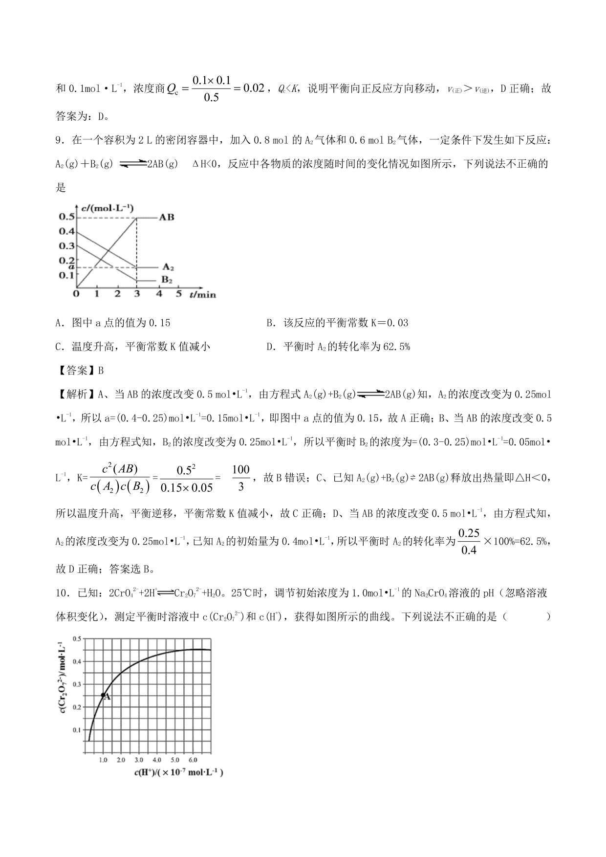 2020-2021 学年高二化学重难点训练：化学平衡常数及相关计算