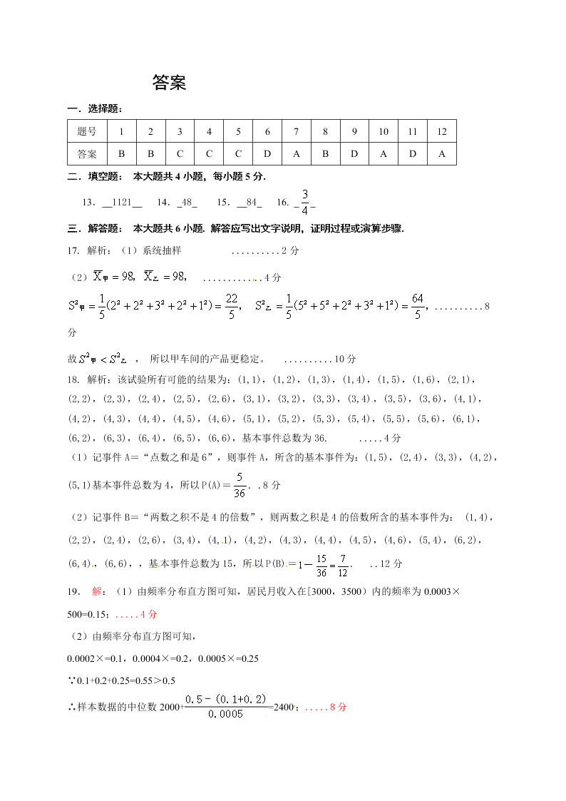 长春实验中学高二数学上册9月月考试卷及答案B卷