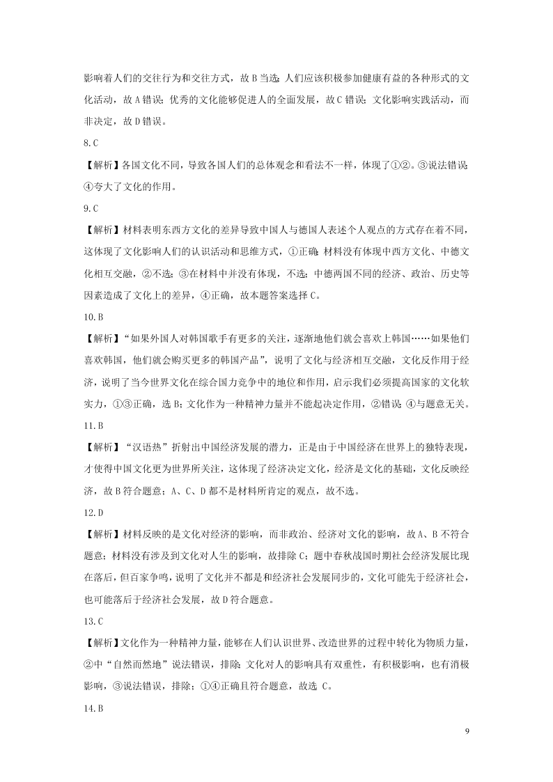 安徽省肥东县高级中学2020-2021学年高二政治上学期第二次月考试题（含答案）