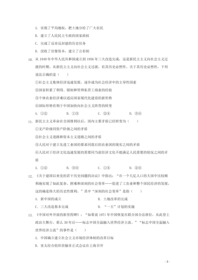 河北省张家口市宣化区宣化第一中学2020-2021学年高一政治10月月考试题（含答案）