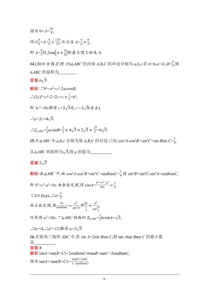 2021届新高考数学（理）二轮复习专题训练10三角变换与解三角形（Word版附解析）