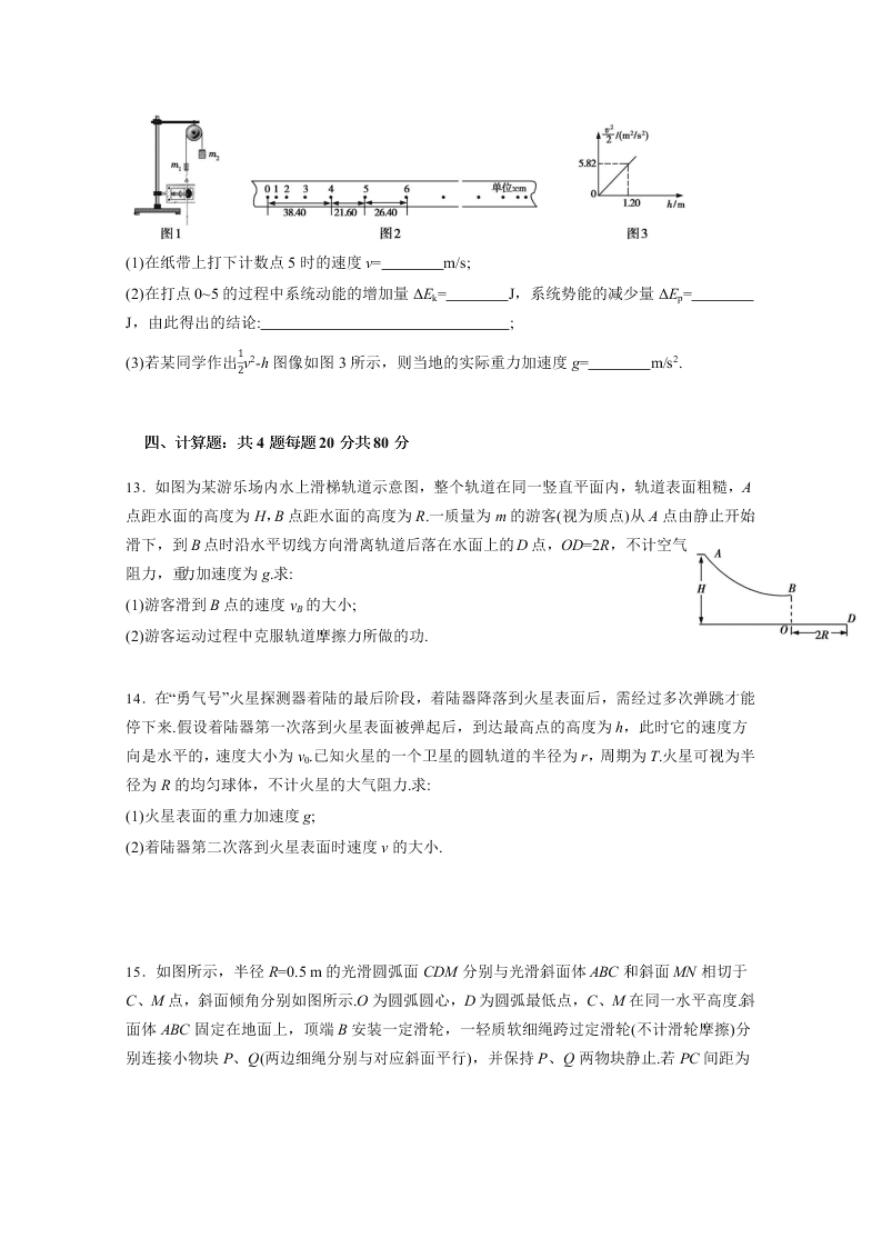 2019-2020学年河北省辛集中学高一下学期物理暑假作业（14）