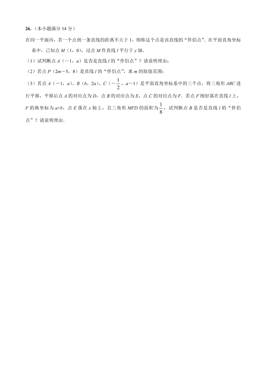 江苏省南通市如东县2020-2021学年度七年级下册数学期中试卷