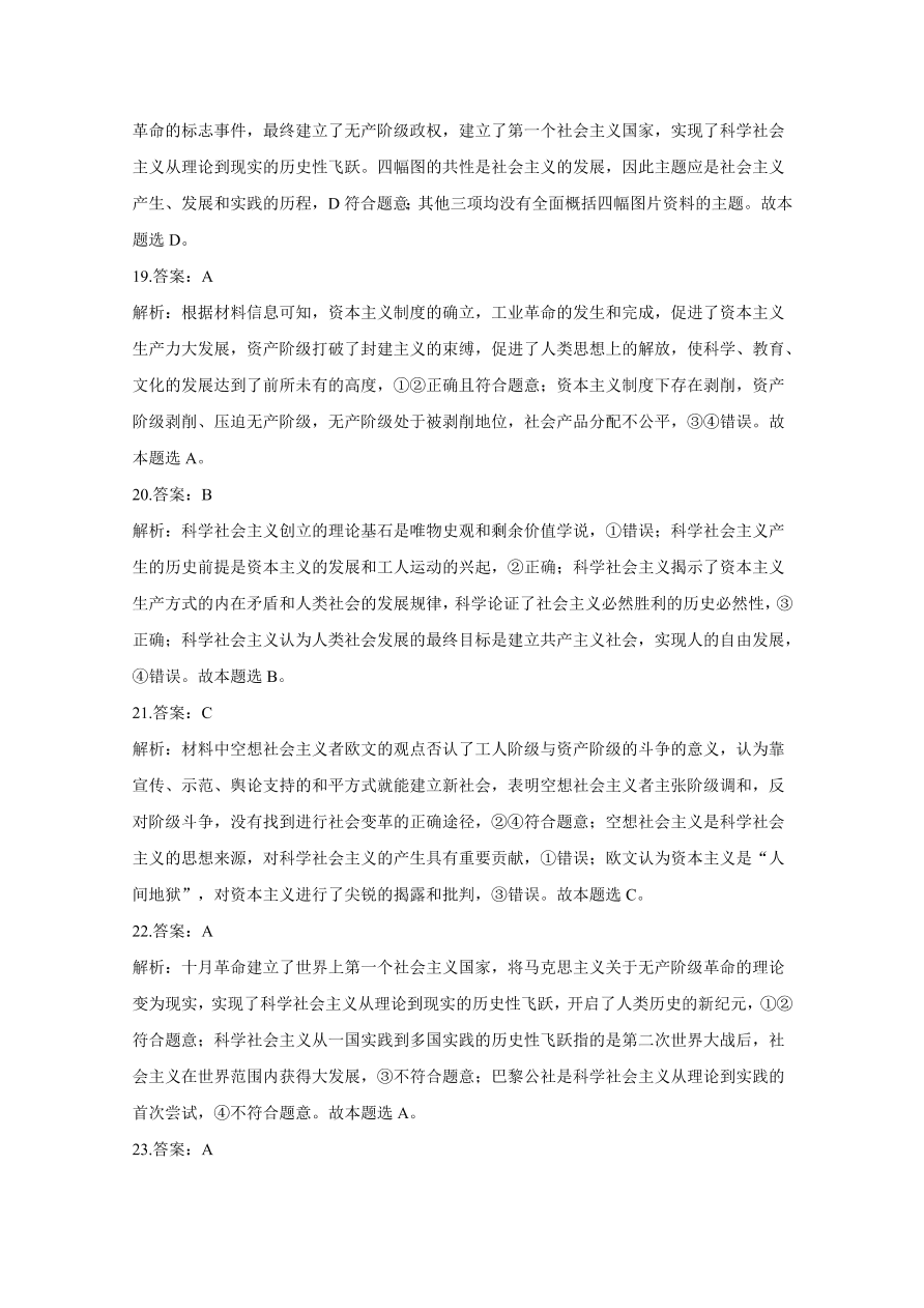 河北省沧州市第三中学2020-2021高一政治上学期期中试卷（Word版附答案）