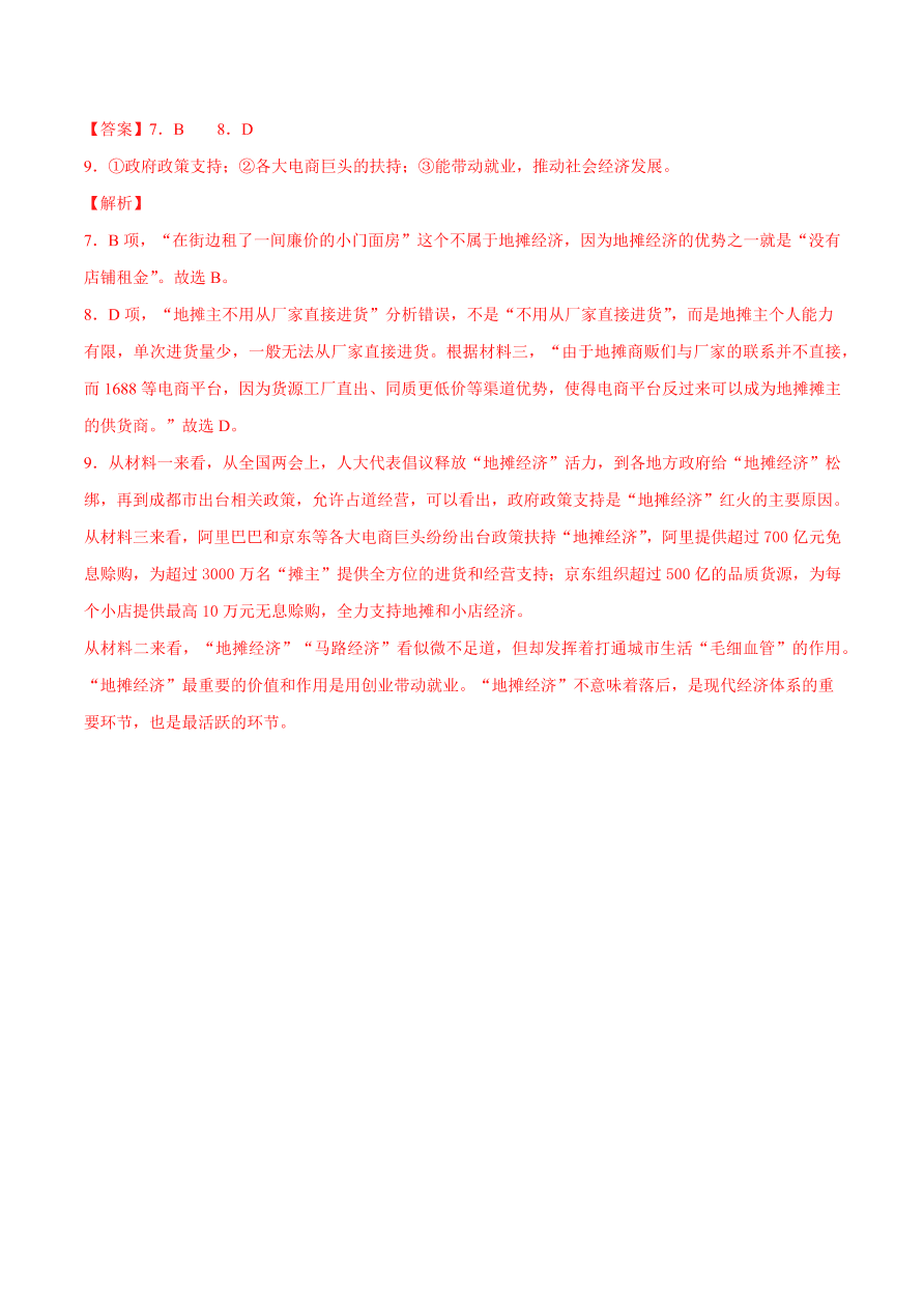 2020-2021学年高考语文一轮复习易错题10 实用类文本阅读之概括内容要点提取失当