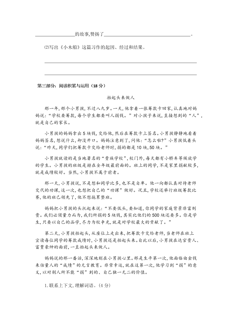 部编版四年级上册语文园地五、六质量检测试卷