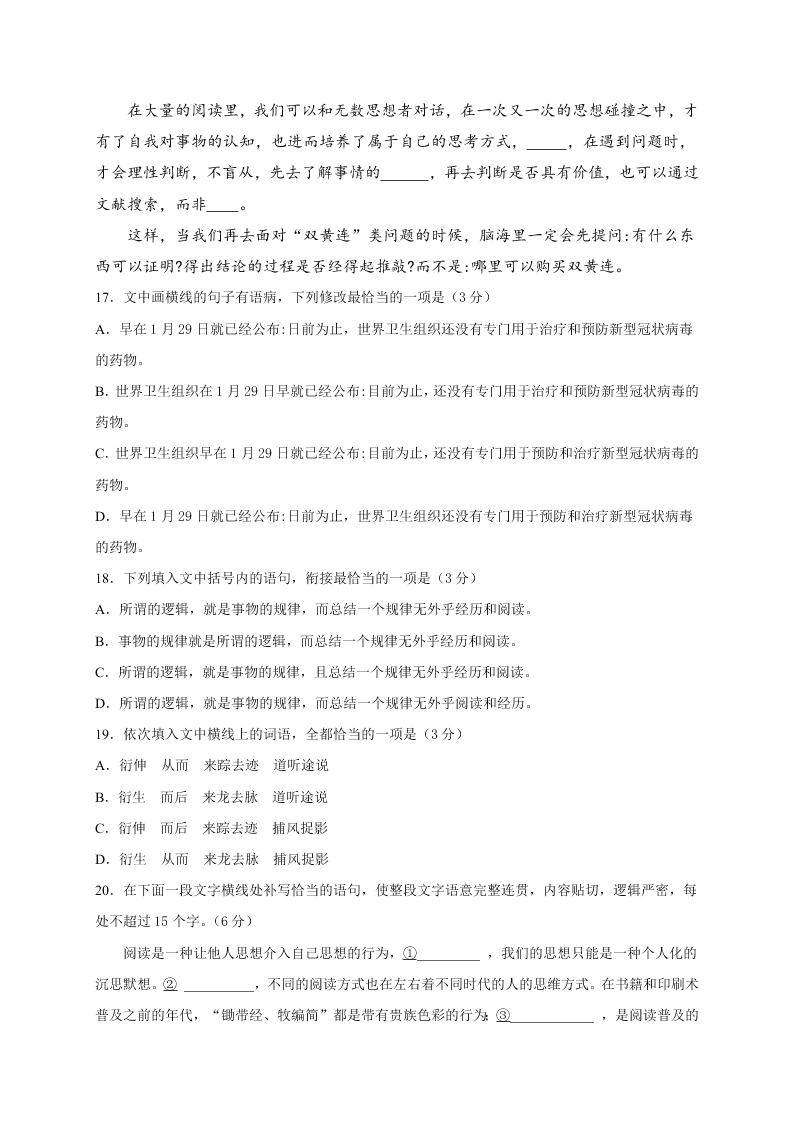 四川省成都市新都一中2020-2021学年高三上学期语文月考试题（含答案）