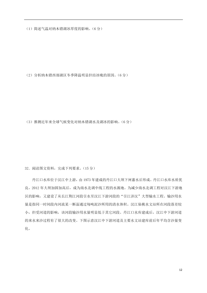 福建省安溪一中、养正中学、惠安一中、泉州实验中学2020学年高二地理下学期期末联考试题（含答案）