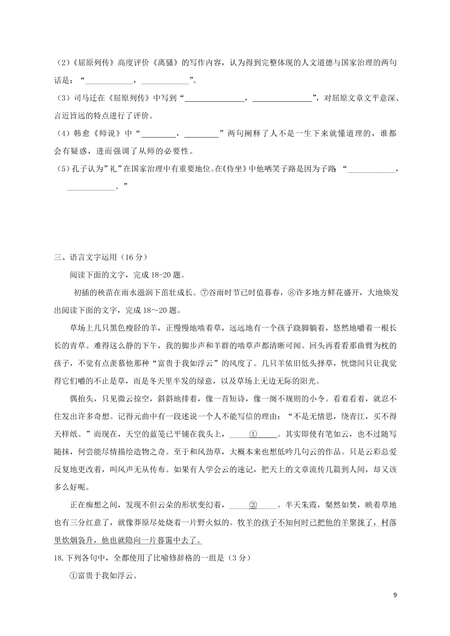 山东省东明县第一中学2021届高三语文上学期第一次月考试题