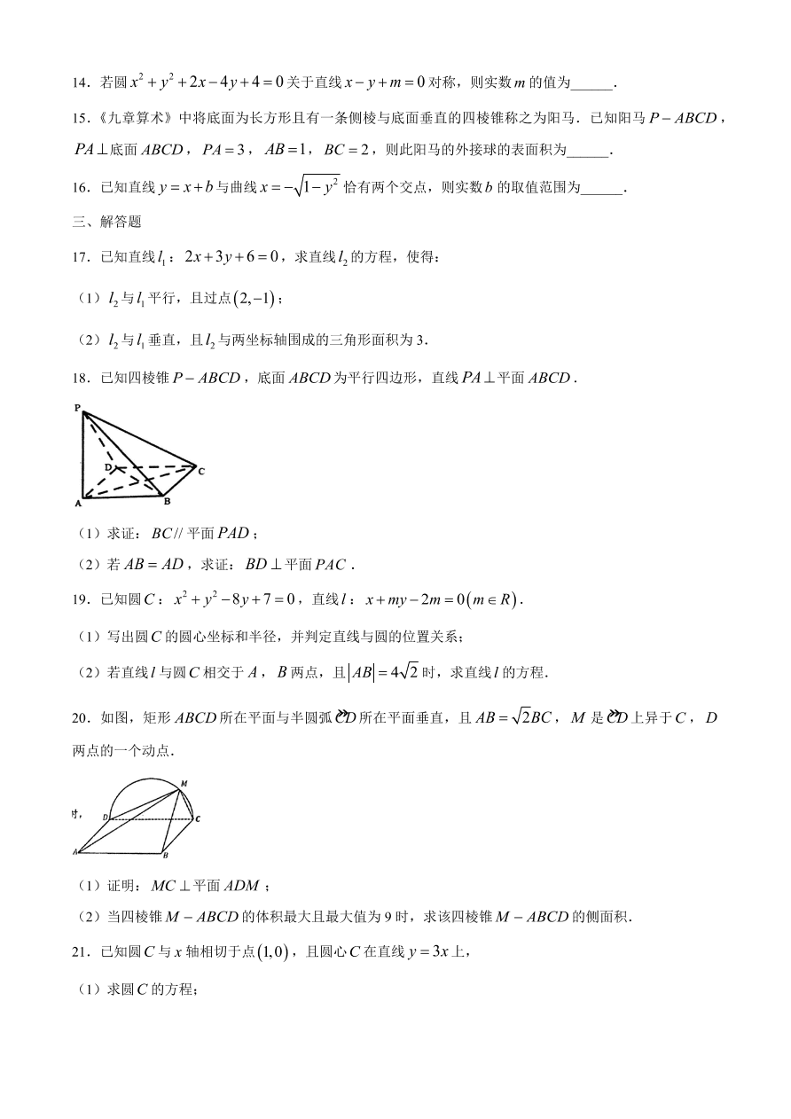 安徽省宿州市十三所重点中学2020-2021高二数学（文）上学期期中联考试题（Word版附答案）