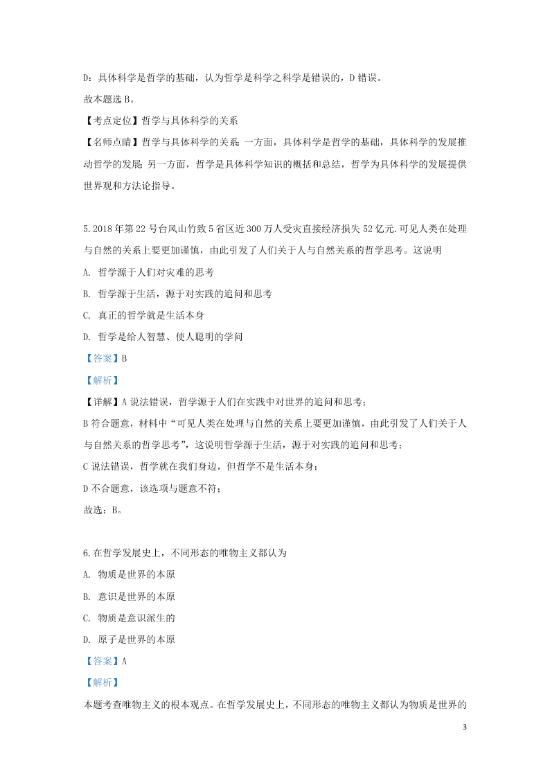 2020河北省鹿泉第一中学高二（上）政治开学考试试题（含解析）