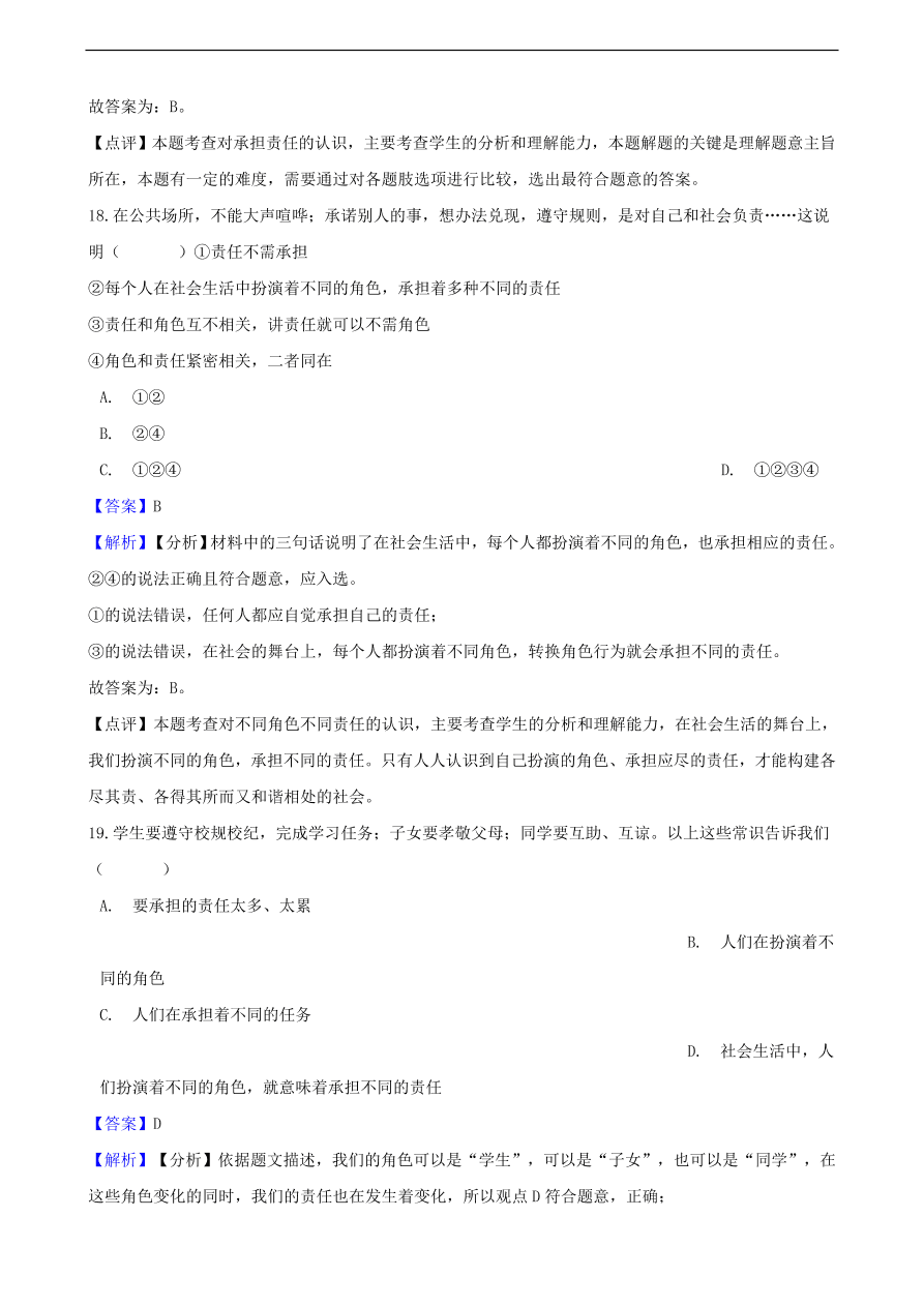 中考政治社会责任知识提分训练含解析