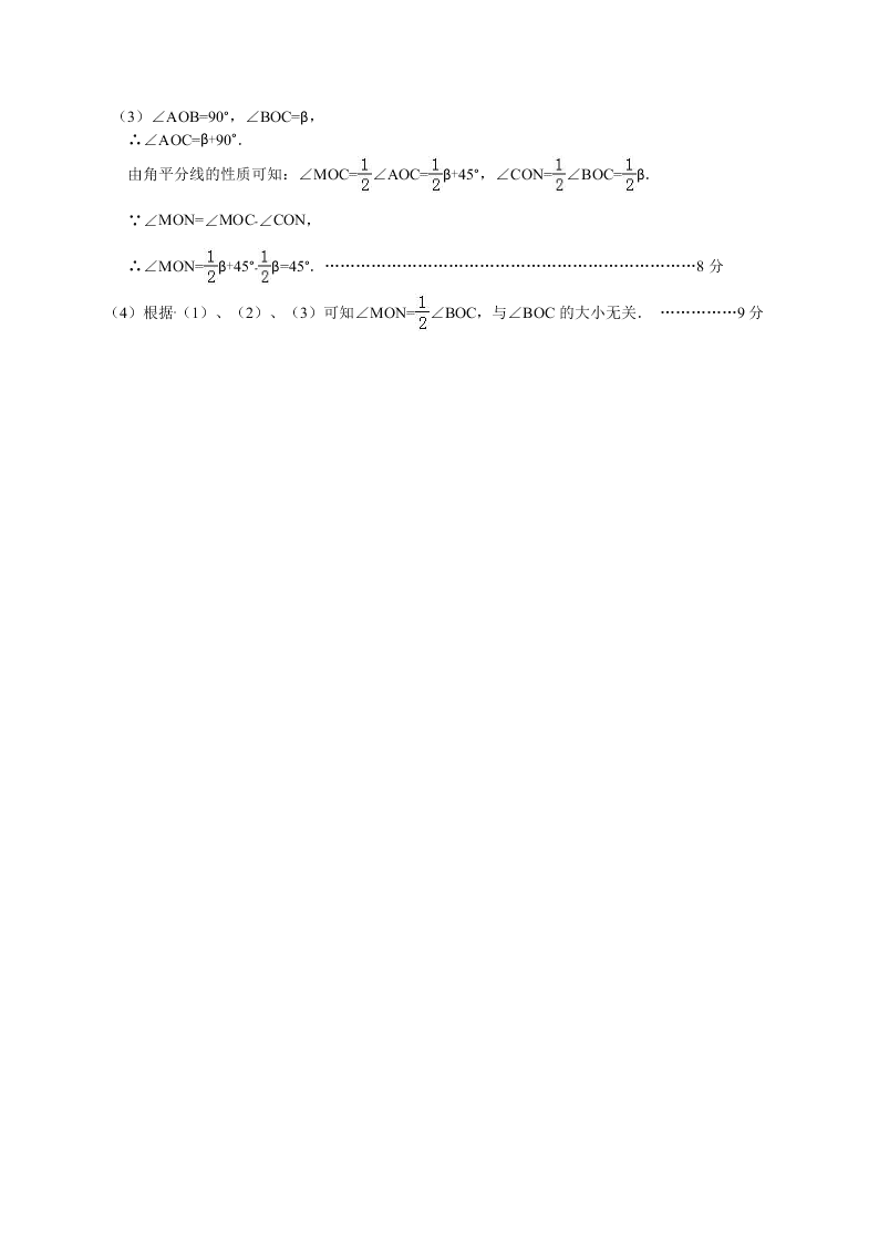 阳泉市盂县第一学期七年级数学期末试卷有答案