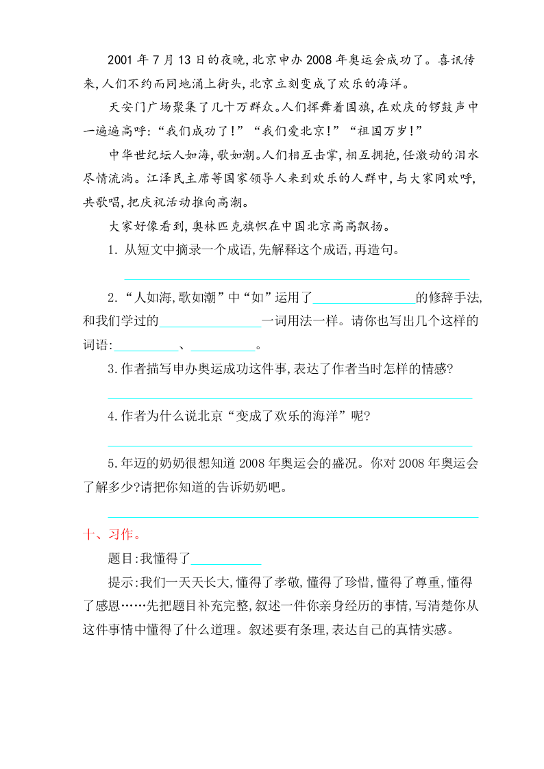 鄂教版六年级上册语文第二单元提升练习题及答案