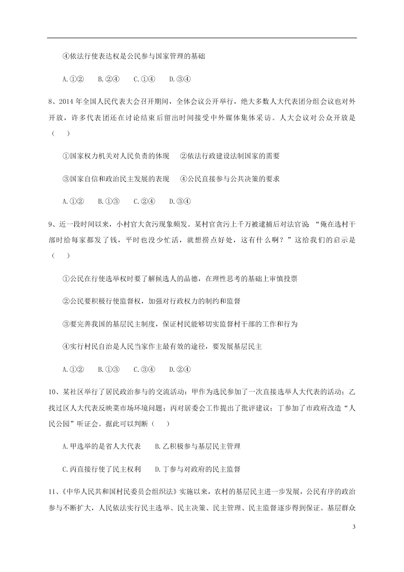 四川省自贡市田家炳中学2020-2021学年高二政治上学期9月月考试题（含答案）