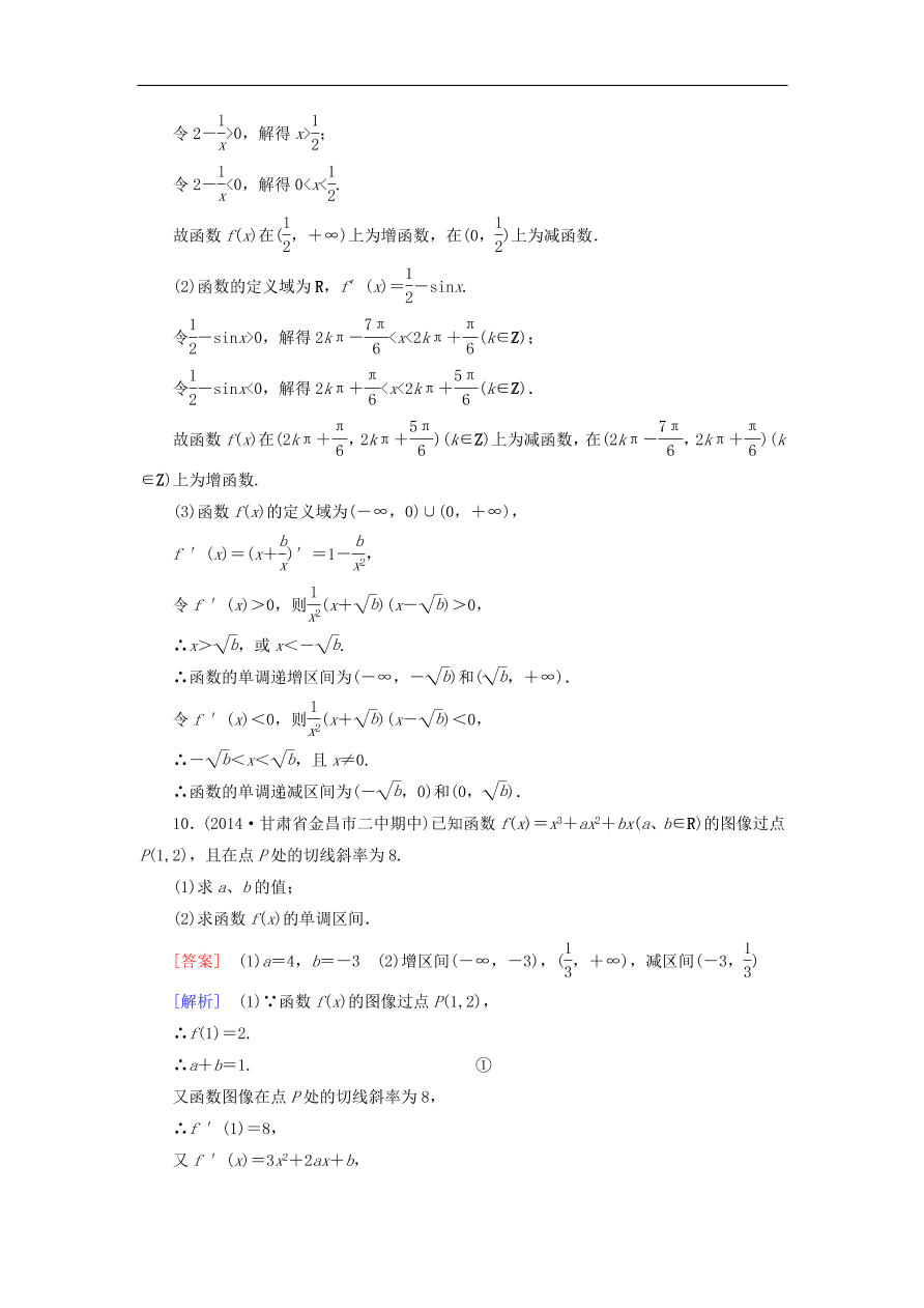 北师大版高三数学选修1-1《4.1.1导数与函数的单调性》同步练习卷及答案