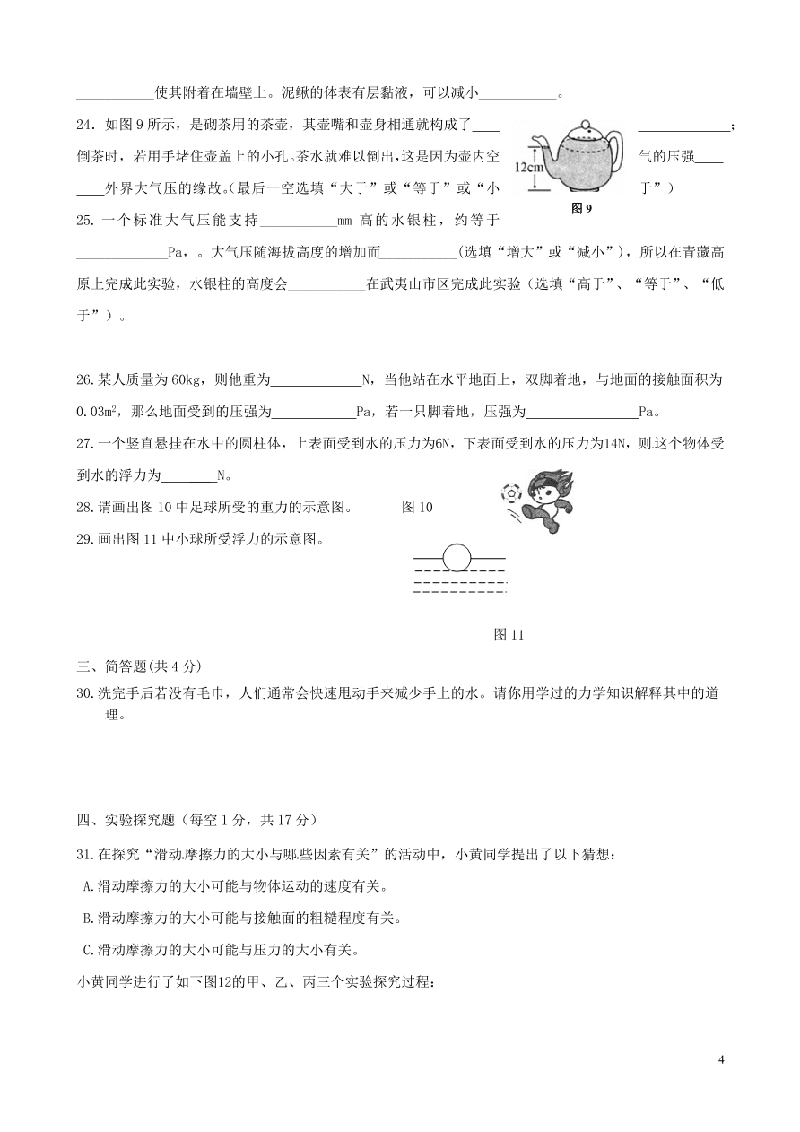 八年级下学期物理期中考试试题(含答案)