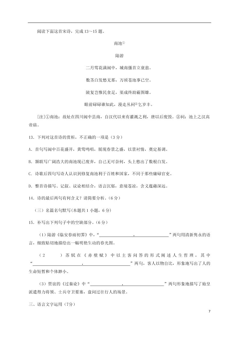 山东省济宁市微山县第二中学2021届高三语文上学期9月月考试题（含答案）