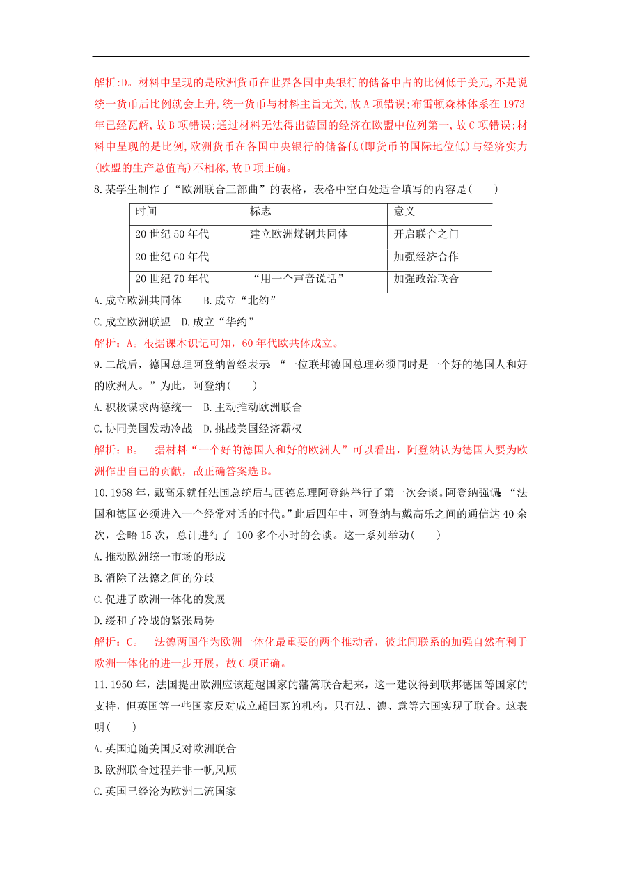 新人教版高中历史重要微知识点第23课欧洲联合的背景过程和影响测试题（含答案解析）