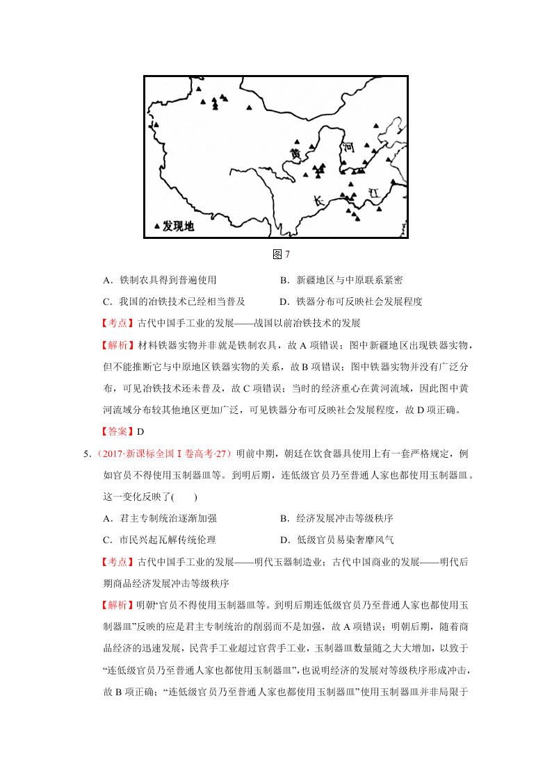 2020-2021年高考历史一轮单元复习真题训练 第六单元 古代中国经济的基本结构与特点