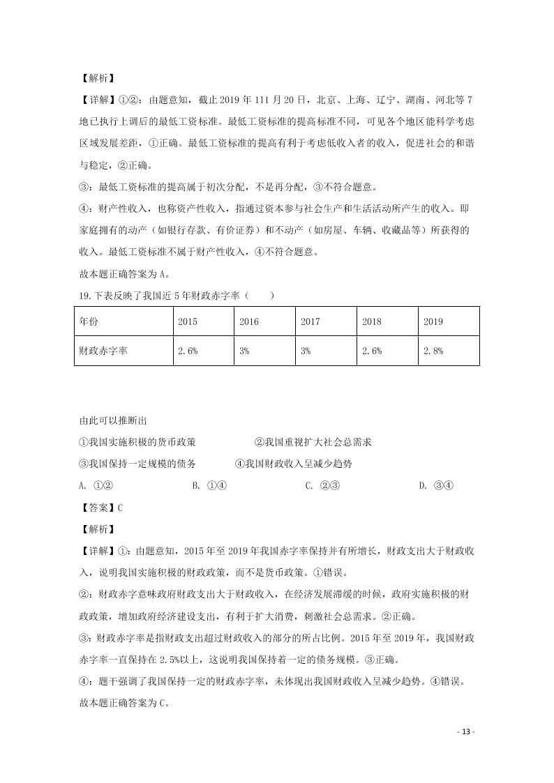 河北省保定市2020学年高一政治上学期期末考试试题（含解析）