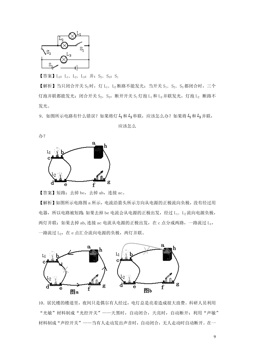 九年级物理上册13.2电路的组成和连接方式精品练习（附解析粤教沪版）