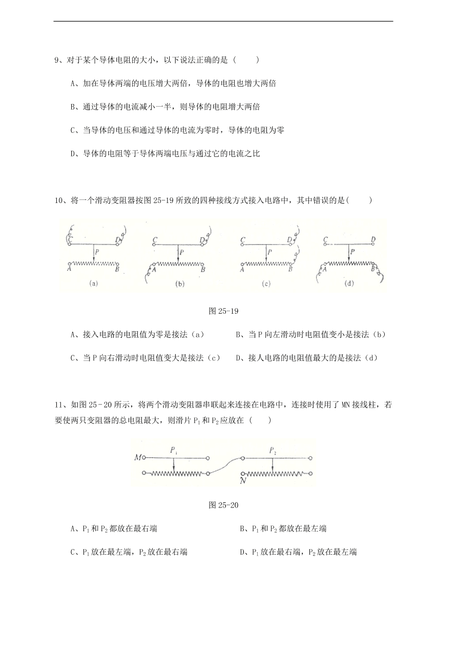 中考物理基础篇强化训练题第25讲欧姆定律、电阻