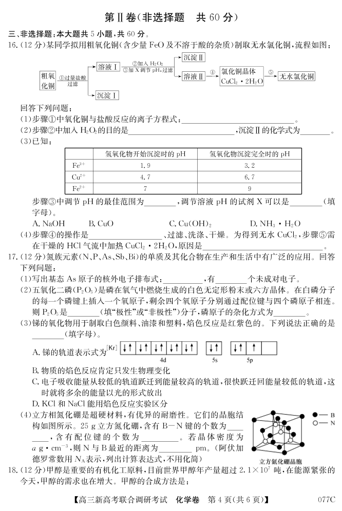 辽宁省凌源市第二高级中学2021届高三化学联考试题（PDF​）