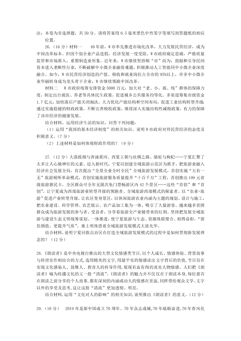 2019-2020学年山东省青岛市第十六中学高二上政治第5学段模块检测试题（含答案）