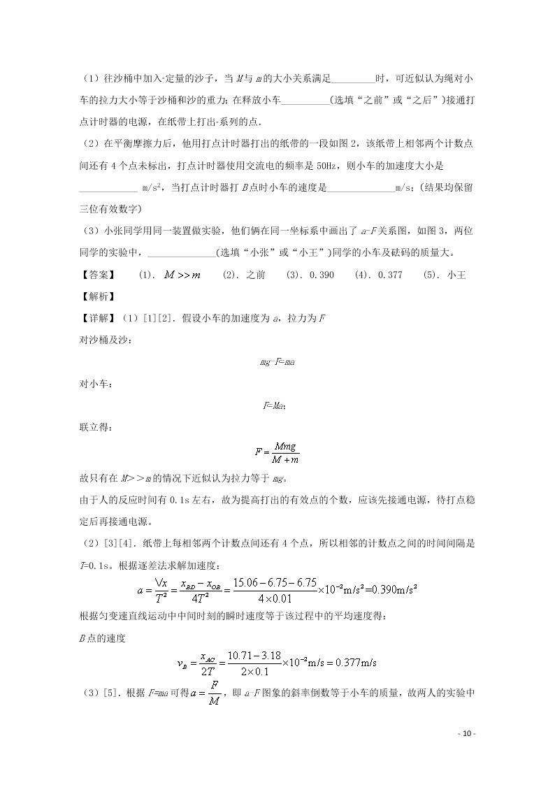 四川省宜宾市第四中学2020学年高一物理上学期期末模拟考试试题（含解析）